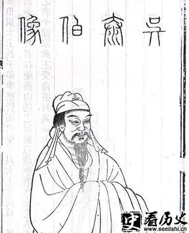 泰伯的画像