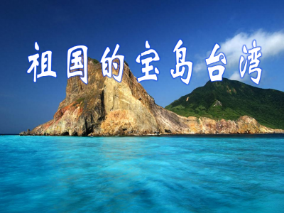 ​统一后的“台湾特别行政区”是什么样？台湾问题白皮书已做出安排