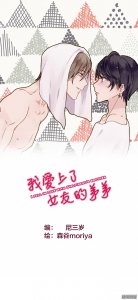 ​腐女必看的几个漫画，只有资深的腐女家才知道哦