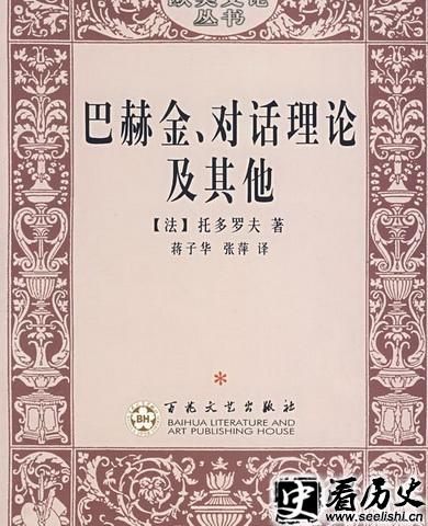 巴赫金对话理论