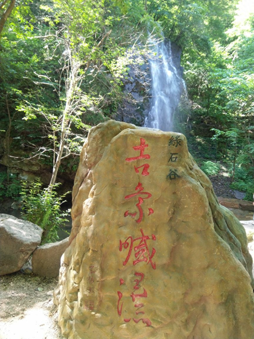 辽宁 本溪 绿石谷