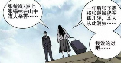 ​《一人之下》张予德为什么要消失