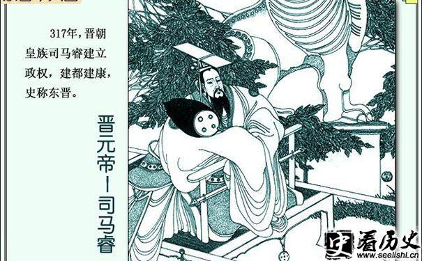 司马睿的介绍