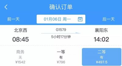 ​襄阳至北京又一趟高铁1月6日运营，全程不到5小时