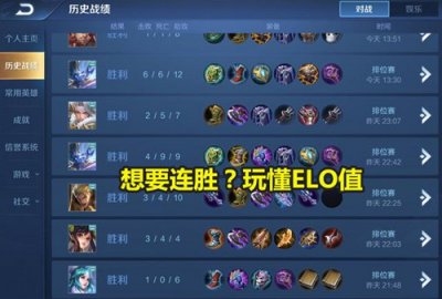 ​ELO机制是什么意思