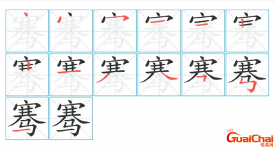 ​骞怎么读？骞字有哪些常见组词？