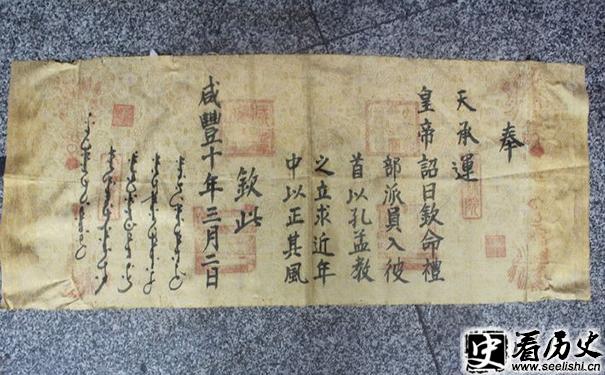 清朝圣旨