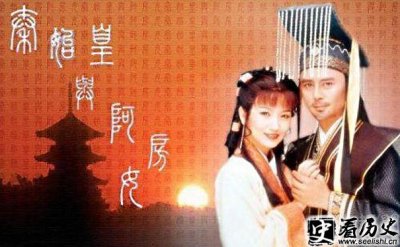 ​秦始皇与阿房女电视剧