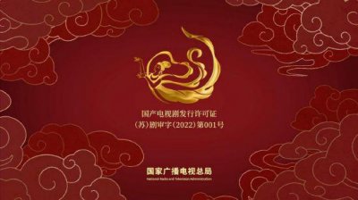 ​国家广电总局：国产剧片头将使用统一标识