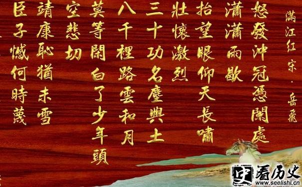 岳飞满江红