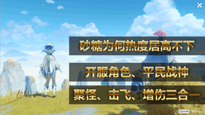 ​原神砂糖的能力太恐怖了（原神砂糖的原型）