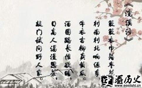 浣溪沙 苏轼