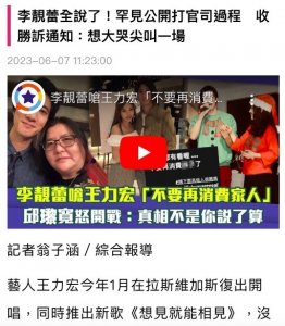 ​反转？李靓蕾曝与王力宏案美国胜诉 胜诉的内容是什么？