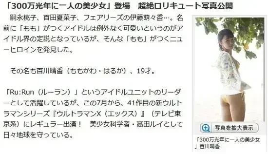 日本300万光年一遇的美少女“百川晴香”，拥有极大的反差萌！