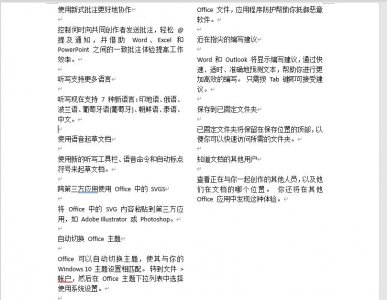​word文档两页调成一页（如何替换word文档中的文字）