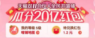 ​双十一天猫盖楼 天猫盖楼活动
