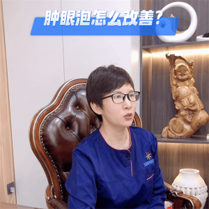 ​肿眼泡怎么改善？