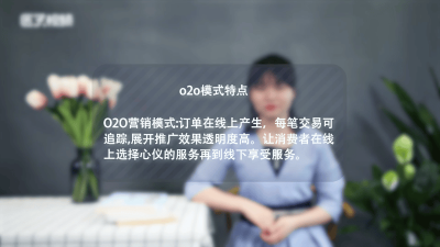 ​o2o的含义及基本模式有哪些方法「o2o模式指的是什么」