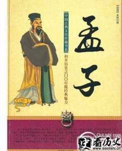 ​孟子谓戴不胜赏析 孔子与孟子并称为什么
