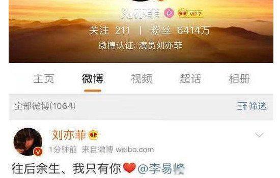 李易峰刘亦菲官宣是真的吗 他俩什么时候官宣的恋情