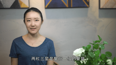 ​两杠三星是什么警衔戴白帽 3星两杠警衔