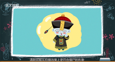 ​为什么僵尸都穿着清朝的官服 为什么中国僵尸都穿清朝官服