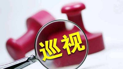 ​巡察跟巡视的区别和联系 巡察跟巡视的区别在哪