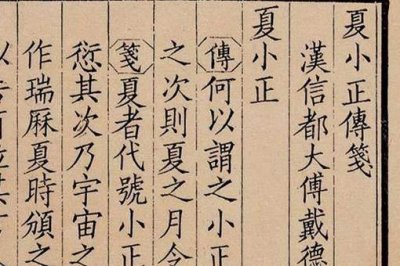​《夏小正》可以作为夏朝存在的证据吗?