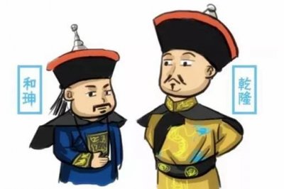 ​和珅临死前写了一首什么诗?
