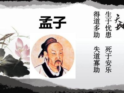​战国时期儒家代表：亚圣孟子生平介绍及历史评价