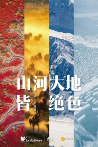 ​特辑：中国山河，多少绝色？