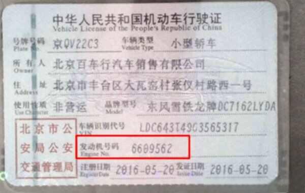 发动机编号后6位数怎么看？发动机号码代表什么意思-