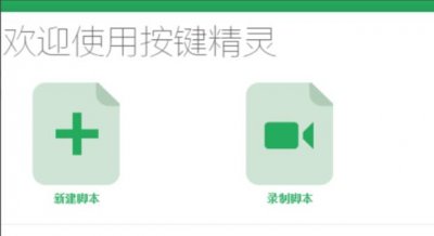 ​怎么利用按键精灵制作鼠标连点器