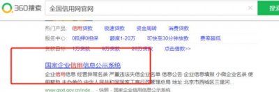 ​怎么查公司注册信息
