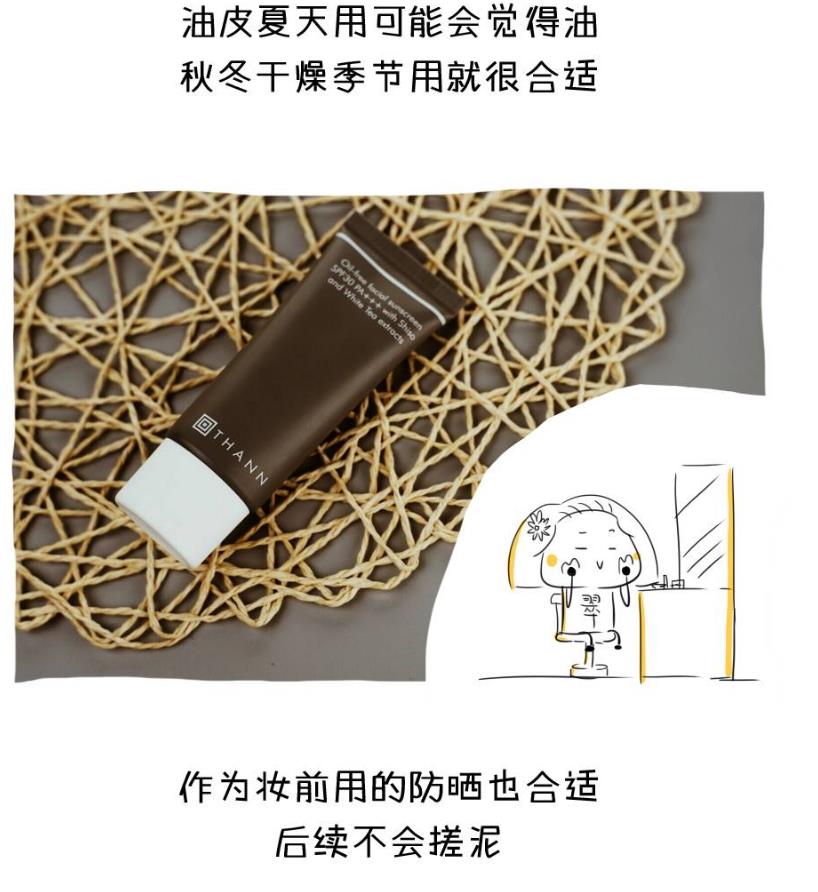 thann紫苏防晒霜使用测评 很受欢迎的一款防晒霜