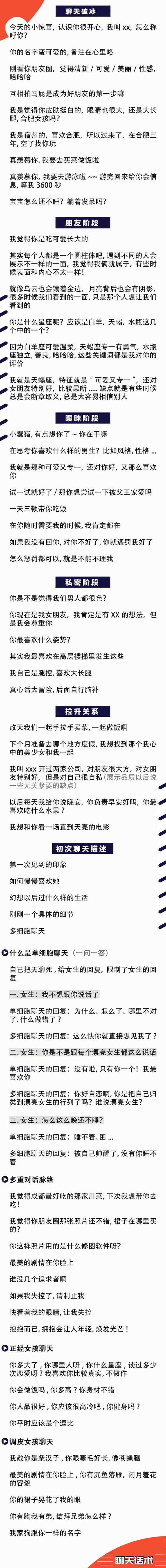 晚上如何找女生聊天？200条可复制撩妹话术，千万别错过