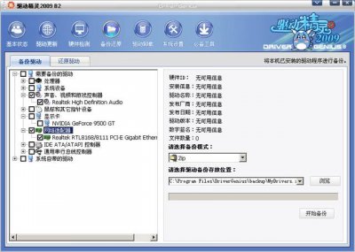 ​如何用驱动精灵安装驱动程序（驱动精灵安装已经下载的驱动)