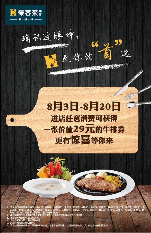 6折！6折来袭！豪客来太疯狂！老板放血！拦都拦不住！