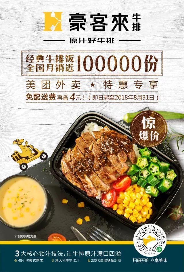 6折！6折来袭！豪客来太疯狂！老板放血！拦都拦不住！