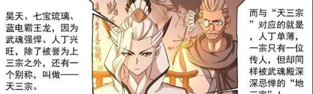 斗罗大陆：单论武魂，上三宗并不是最强，地三宗的武魂也很逆天！