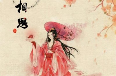 ​天涯地角有穷时，只有相思无尽处；最凄美的相思诗词，必须收藏！