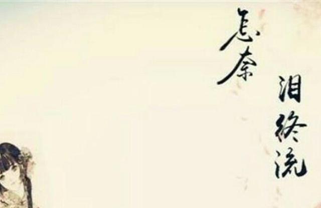 天涯地角有穷时，只有相思无尽处；最凄美的相思诗词，必须收藏！