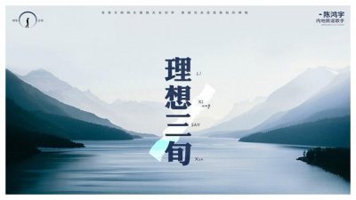 ​陈鸿宇《理想三旬》，恋人不在，孤独依旧