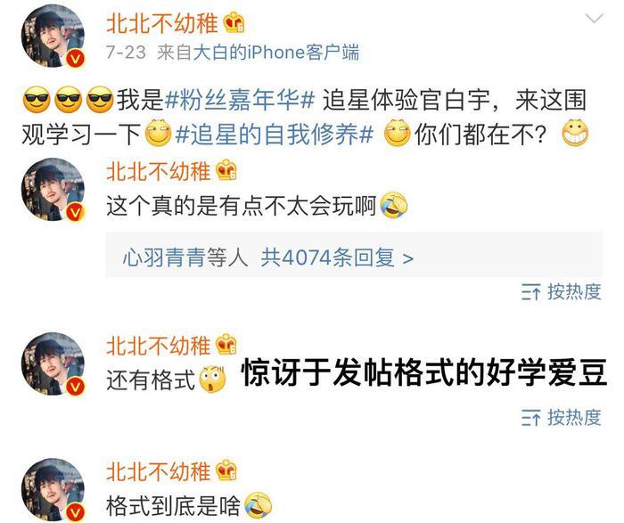 白宇冒泡超话遭粉丝嫌弃：数据第一，白宇第二！小澜孩的评论亮了