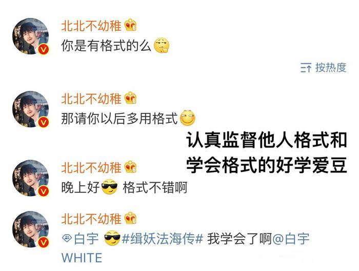 白宇冒泡超话遭粉丝嫌弃：数据第一，白宇第二！小澜孩的评论亮了