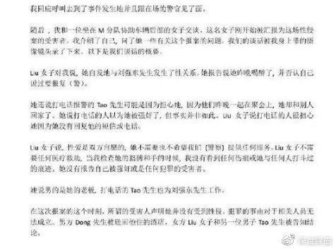 扑朔迷离：刘强东案晚宴完整视频！疑似出警记录曝光，亲历者发声？
