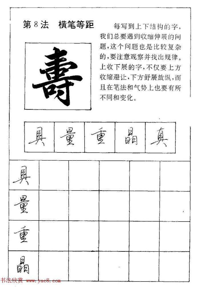 田英章硬笔行书间架结构28法！