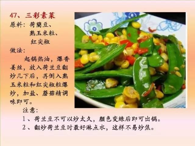 最全年夜饭菜谱，100道素菜，终于不用愁做什么菜了！妈妈们可以收藏了！