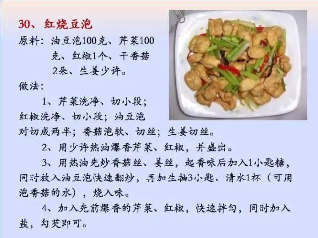 最全年夜饭菜谱，100道素菜，终于不用愁做什么菜了！妈妈们可以收藏了！