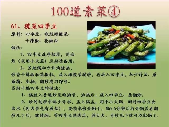 最全年夜饭菜谱，100道素菜，终于不用愁做什么菜了！妈妈们可以收藏了！